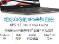 贴心秘书 戴尔DELL XPS 13让您差旅无忧