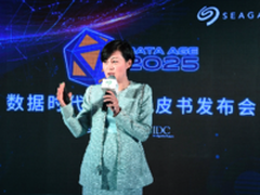 数据时代2025 希捷与IDC共绘数据未来