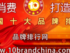 倍斯特连获“中国移动电源十大品牌”！