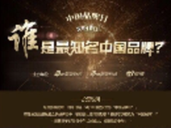 中国百家品牌票选，创维夺电视品牌第一