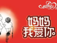 送金速私人定制固态硬盘 为母爱充值！