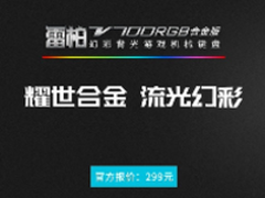 金质幻彩 雷柏V700RGB合金版键盘上市