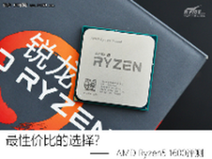 最性价比的选择? AMD Ryzen5 1600评测