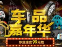 苏宁易购开启第二届车品嘉年华