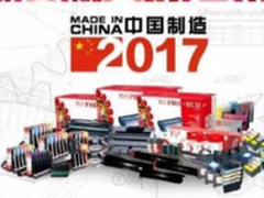 天威耗材：向世界传递中国品牌能量