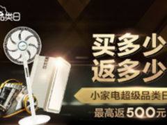 “0元购”小家电 掀起单身族选购新风尚