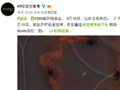HTC U音质曝光：360度环绕收声