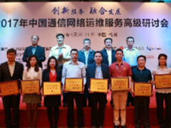 艾默生网络能源再夺两项运维年度大奖