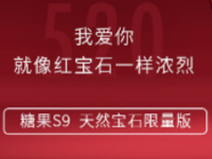 糖果手机S9 天然宝石限量版燃情520