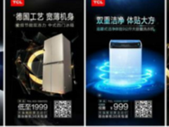TCL携手聚划算 打造515超级欢聚日