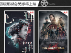 火爆大片《绑架者》 乐视超级会员专享