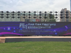 四川电信产业峰会召开 ivvi裸眼3D亮相