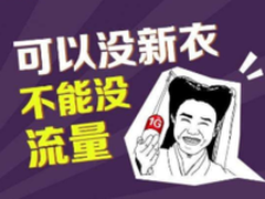 有了这个套餐后 你真的还需要WiFi吗？