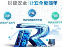 锐捷支招高校如何防御WannaCry