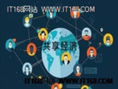 物联网与零边际成本共享经济