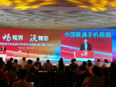 联通发布3大手机视频业务 开启内容经营