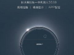 小哇都说好的扫地机器人 苏宁易购首发