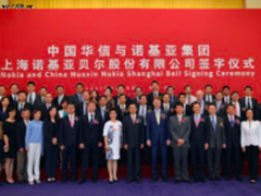 中国华信和诺基亚签署合资企业协议