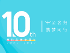 “十”至名归 携梦同行-雷柏品牌十周年