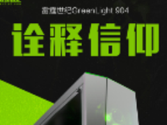 雷霆世纪Greenlight新主机京东预售