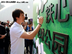 8号足球公园揭幕 PPTV电视现身助阵公益