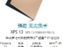 无需负重 戴尔DELL XPS 13让你效率办公