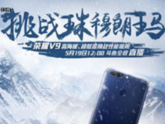 荣耀V9性能怪兽挑战珠穆朗玛