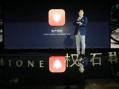 超越锁限，前锁未有权石科技新品发布会