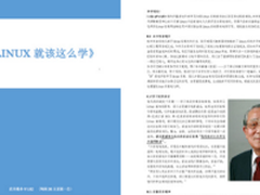 诉你们！我是怎么与Linux系统触电的！