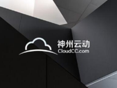 CloudCC:CRM已成为企业的销售利器