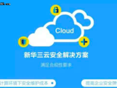 云安全2.0：清晰准确的风险可视化呈现