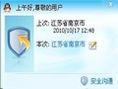 服务更安全！QQ 2010 SP2.1新亮点体验