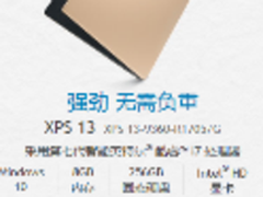 男神最爱 戴尔DELL XPS 13职场一族神器