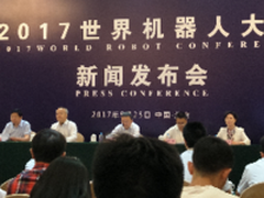 全面升级，2017世界机器人大会再度来袭