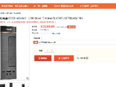  华硕商城两款经济型台式机价格更优惠