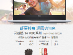 有颜值有内涵 戴尔DELL燃7000官网惠