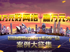 锐捷睿易smart产品案例活动正式启动