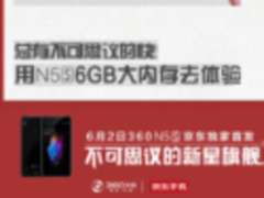 三大卖点 助力360手机N5s打造京东爆品