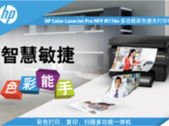 简易操作 高分辨率惠普M176n打印机促销
