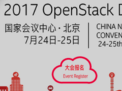 OpenStack Days China如约而 就等你来