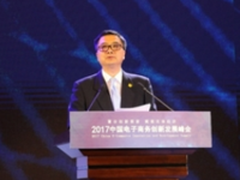 2017中国电子商务创新发展峰会盛大开幕