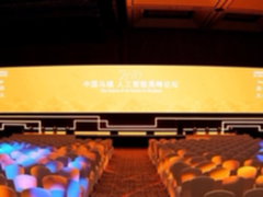 人工智能高峰论坛 谷歌携AlphaGo探讨AI