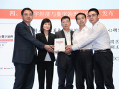 华为：数字经济是城市智慧化核心引擎