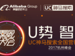 UC神马即将开启全国巡讲开启神秘计划