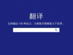 更快更准更便利 谷歌翻译最新版初体验
