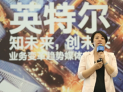 英特尔为业务发展变革提供创新驱动力量