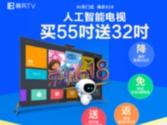 暴风AI电视618开门红，买55吋送32吋
