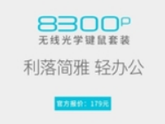 雷柏8300P无线2.4G键鼠套装上市