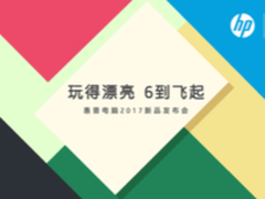 6.6惠普新品发布会 杨洋邀你6到飞起！