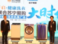 苏宁首发松下“人体健康”洗衣机